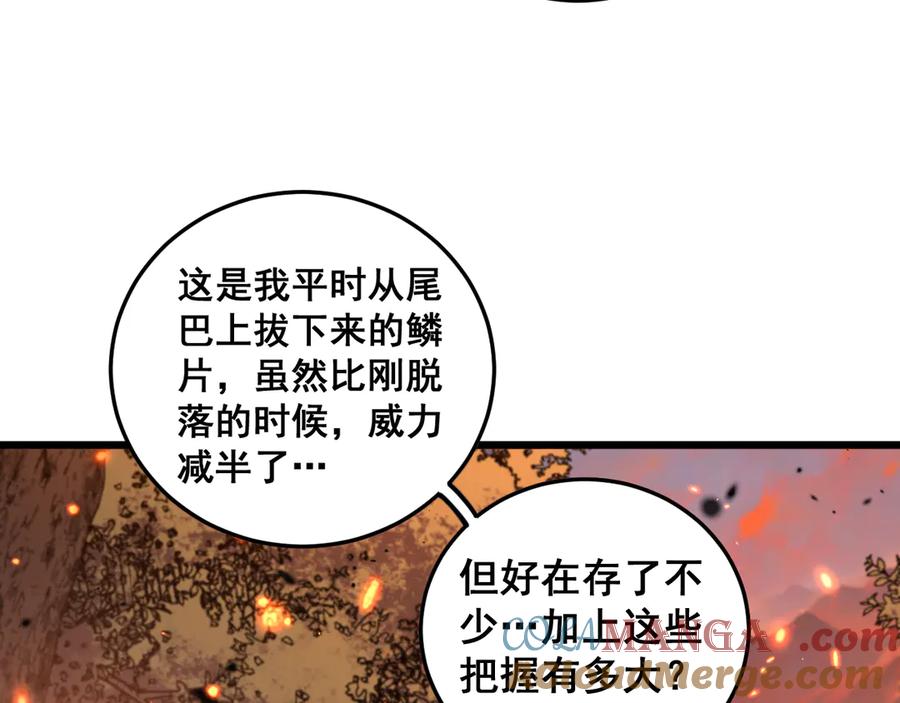 老蛇修仙传（蛇祖） 第17回 老狗又出馊主意 第89页