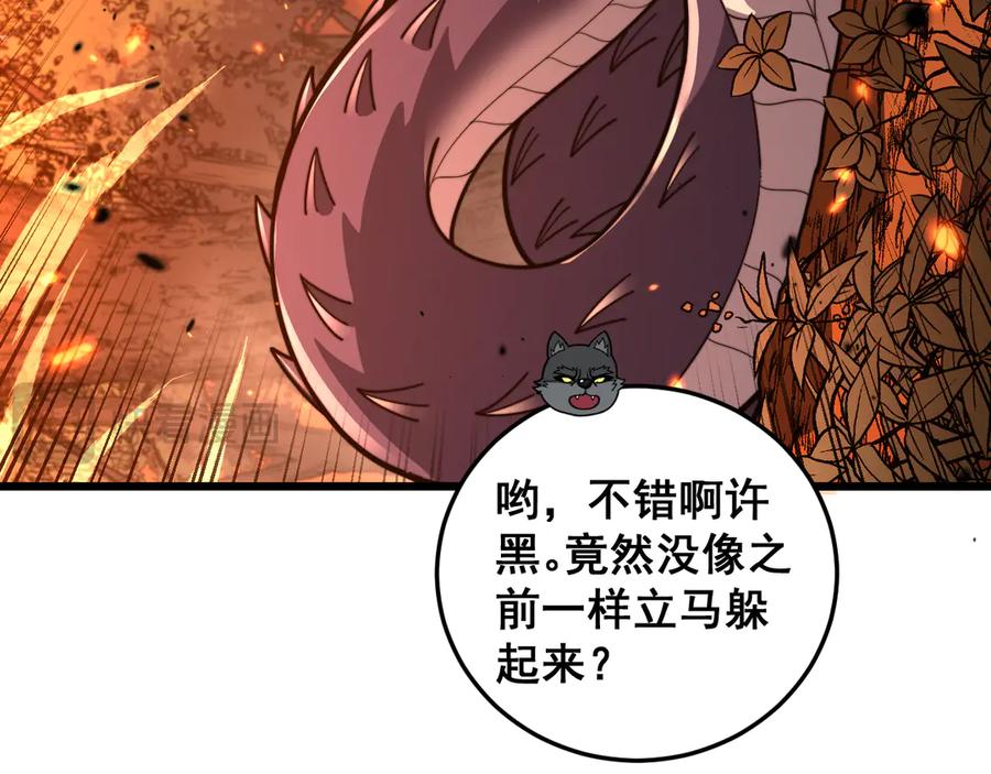 老蛇修仙传（蛇祖） 第17回 老狗又出馊主意 第46页