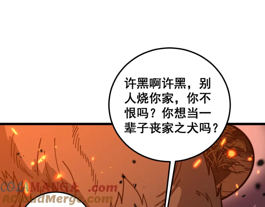 老蛇修仙传（蛇祖） 第17回 老狗又出馊主意 第85页