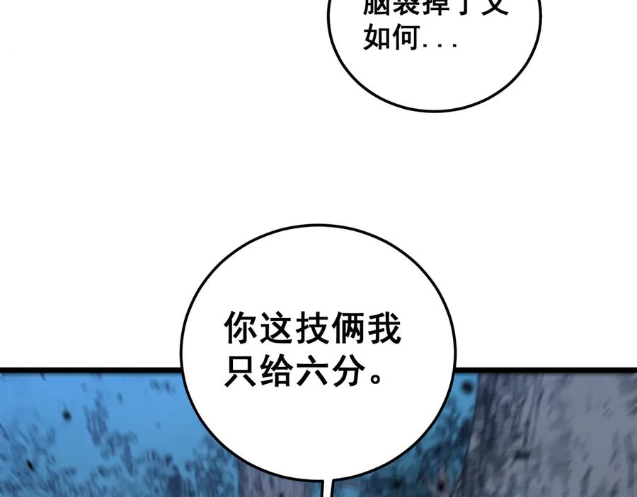 老蛇修仙传（蛇祖） 第17回 老狗又出馊主意 第138页