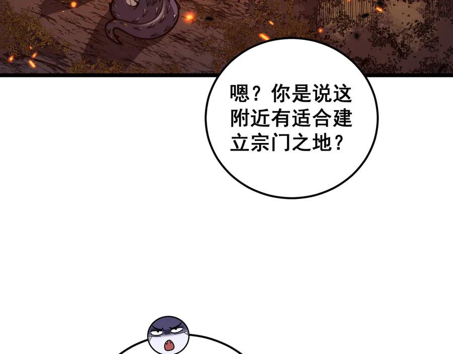 老蛇修仙传（蛇祖） 第17回 老狗又出馊主意 第30页