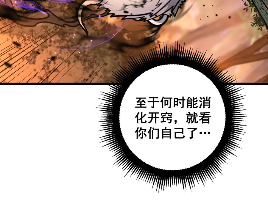 老蛇修仙传（蛇祖） 第17回 老狗又出馊主意 第99页