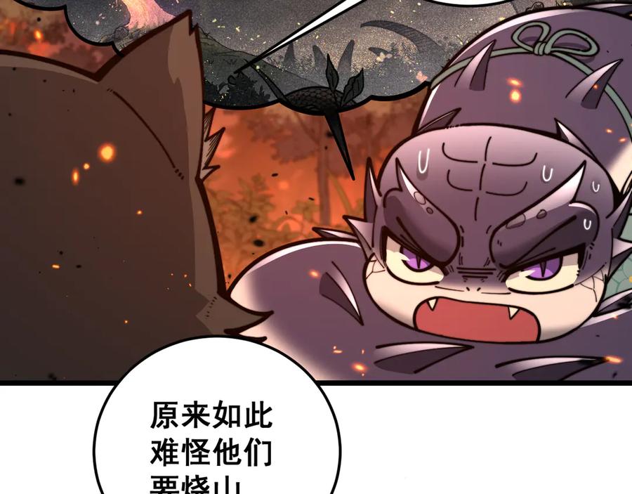 老蛇修仙传（蛇祖） 第17回 老狗又出馊主意 第32页