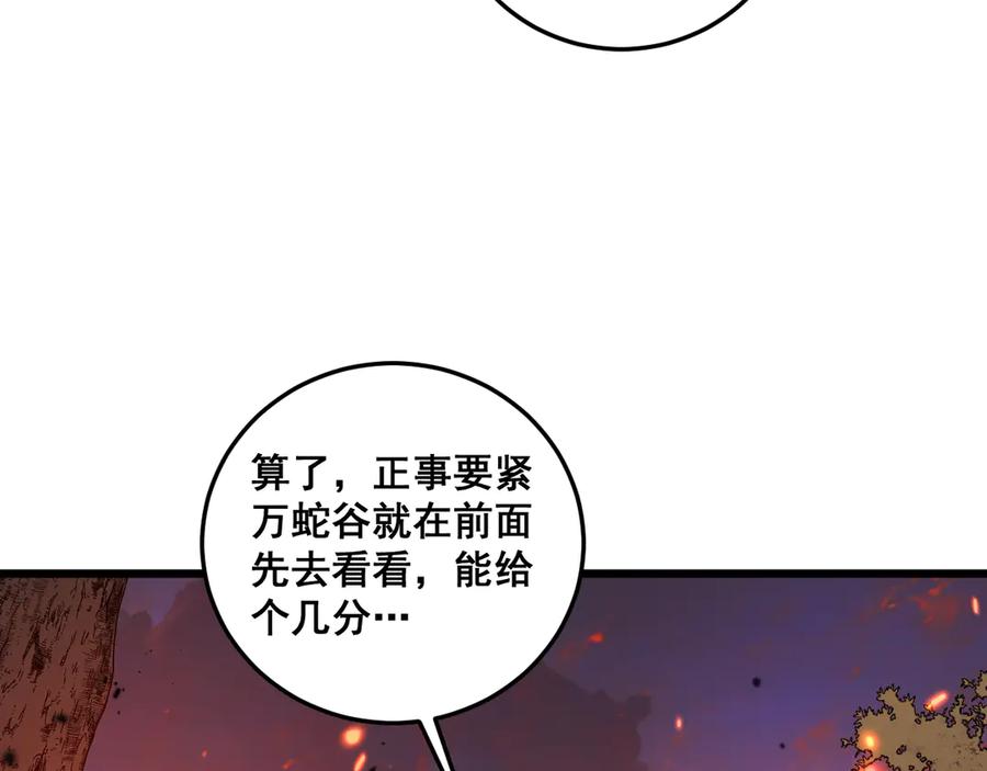 老蛇修仙传（蛇祖） 第17回 老狗又出馊主意 第74页