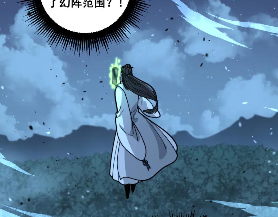 老蛇修仙传（蛇祖） 第17回 老狗又出馊主意 第122页