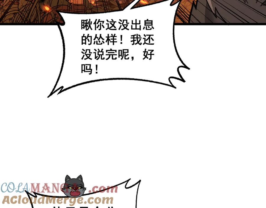 老蛇修仙传（蛇祖） 第17回 老狗又出馊主意 第49页