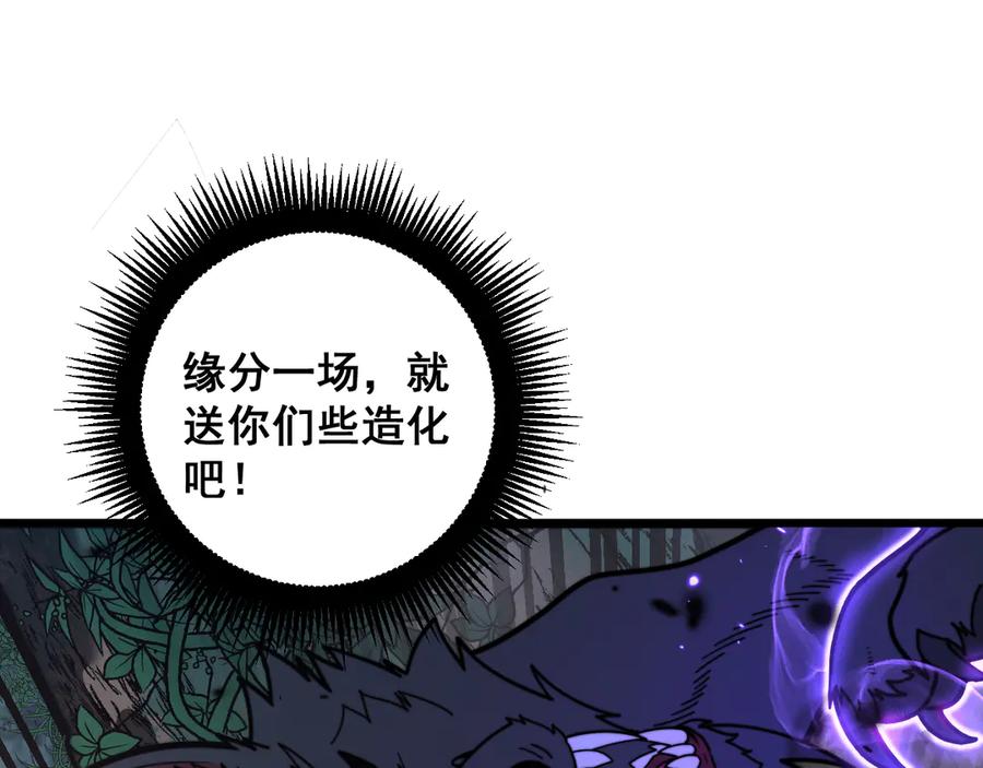 老蛇修仙传（蛇祖） 第17回 老狗又出馊主意 第96页