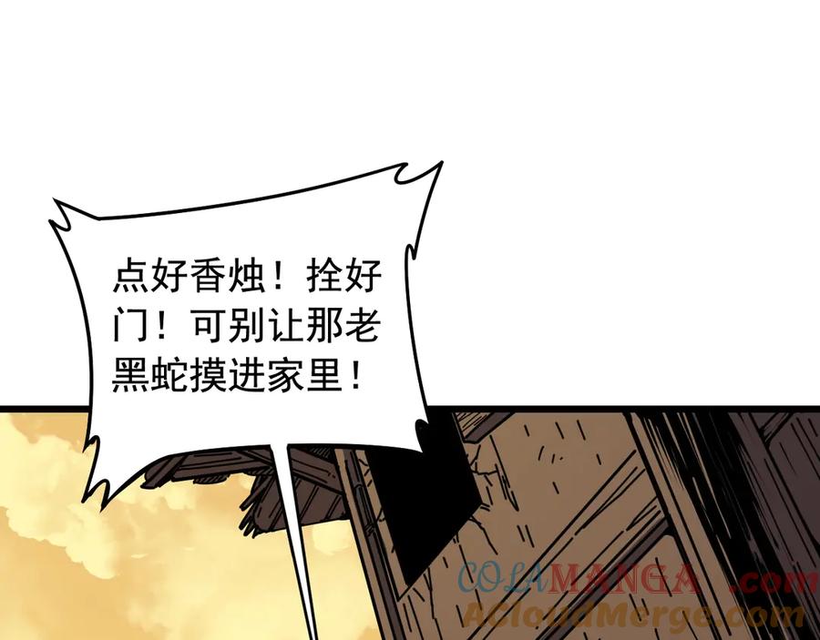 老蛇修仙传（蛇祖） 第1回 开局仙帝一口闷 第9页