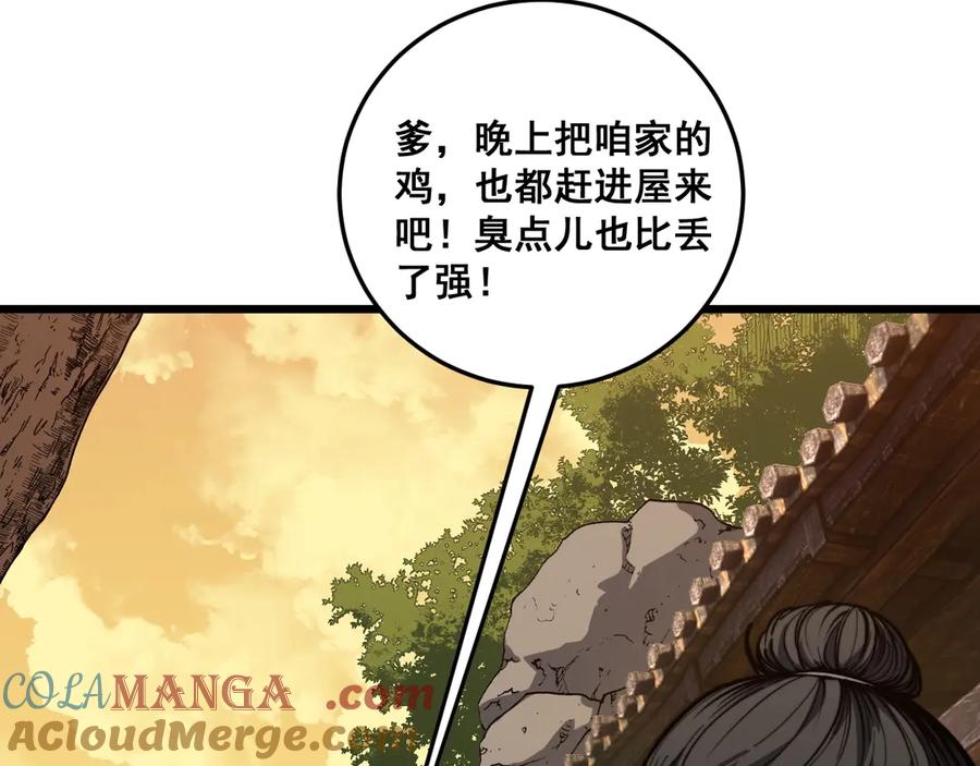 老蛇修仙传（蛇祖） 第1回 开局仙帝一口闷 第13页