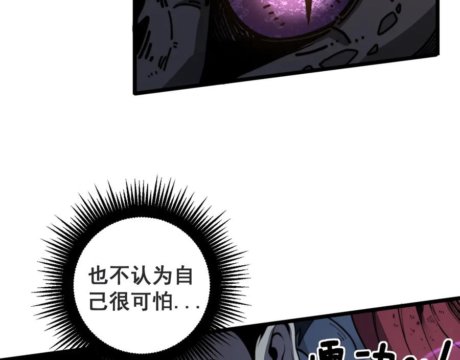 老蛇修仙传（蛇祖） 第1回 开局仙帝一口闷 第22页