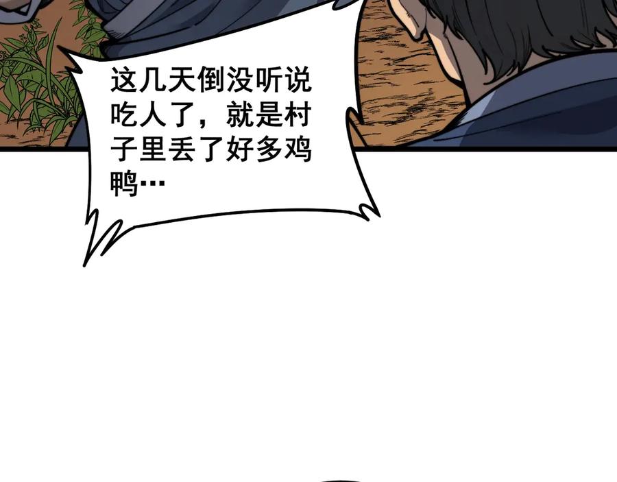 老蛇修仙传（蛇祖） 第1回 开局仙帝一口闷 第12页