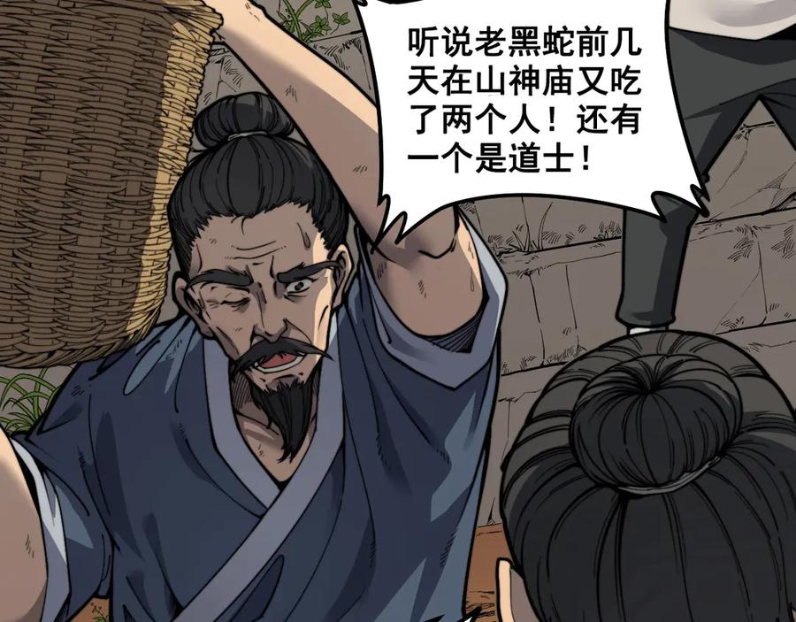 老蛇修仙传（蛇祖） 第1回 开局仙帝一口闷 第11页