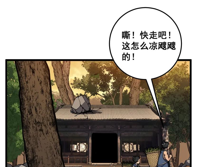 老蛇修仙传（蛇祖） 第1回 开局仙帝一口闷 第16页