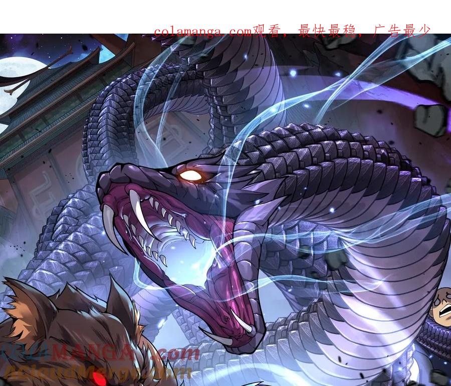老蛇修仙传（蛇祖） 第1回 开局仙帝一口闷 第1页