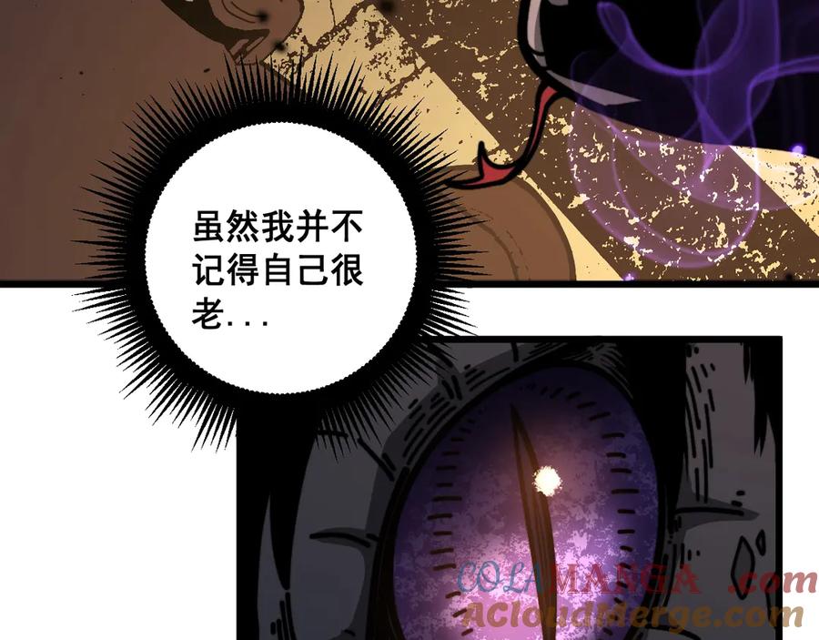 老蛇修仙传（蛇祖） 第1回 开局仙帝一口闷 第21页