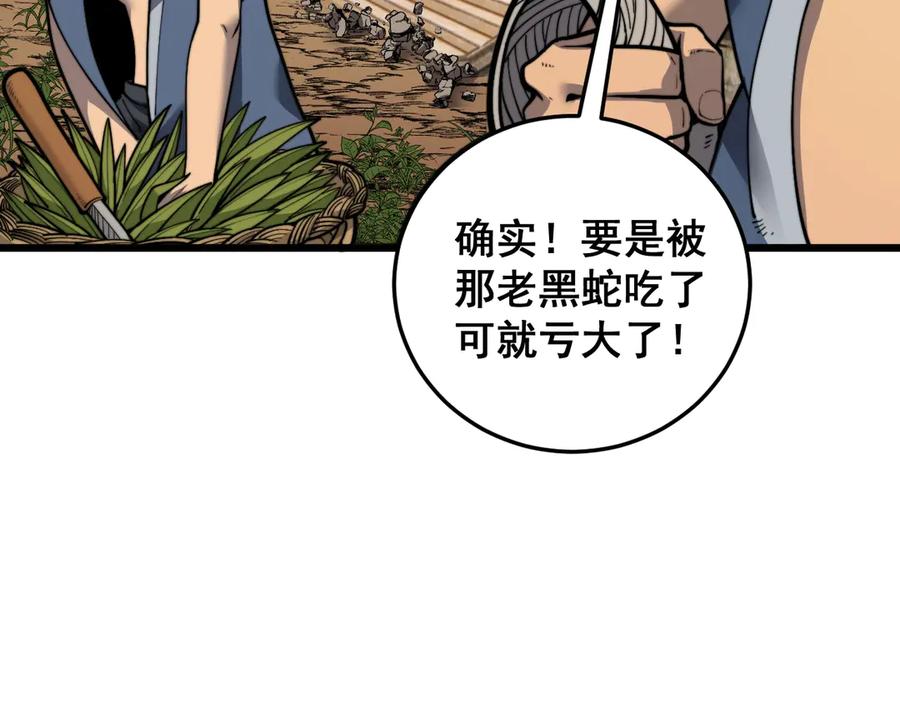 老蛇修仙传（蛇祖） 第1回 开局仙帝一口闷 第15页