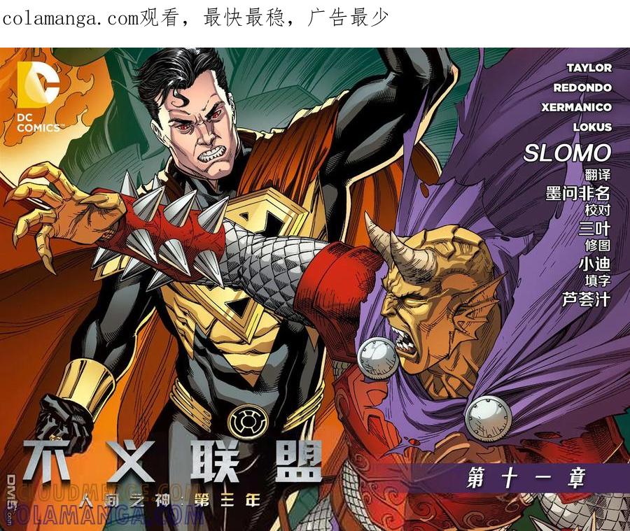 《不义联盟：人间之神》外传：第38话 第三年11卷 第1页