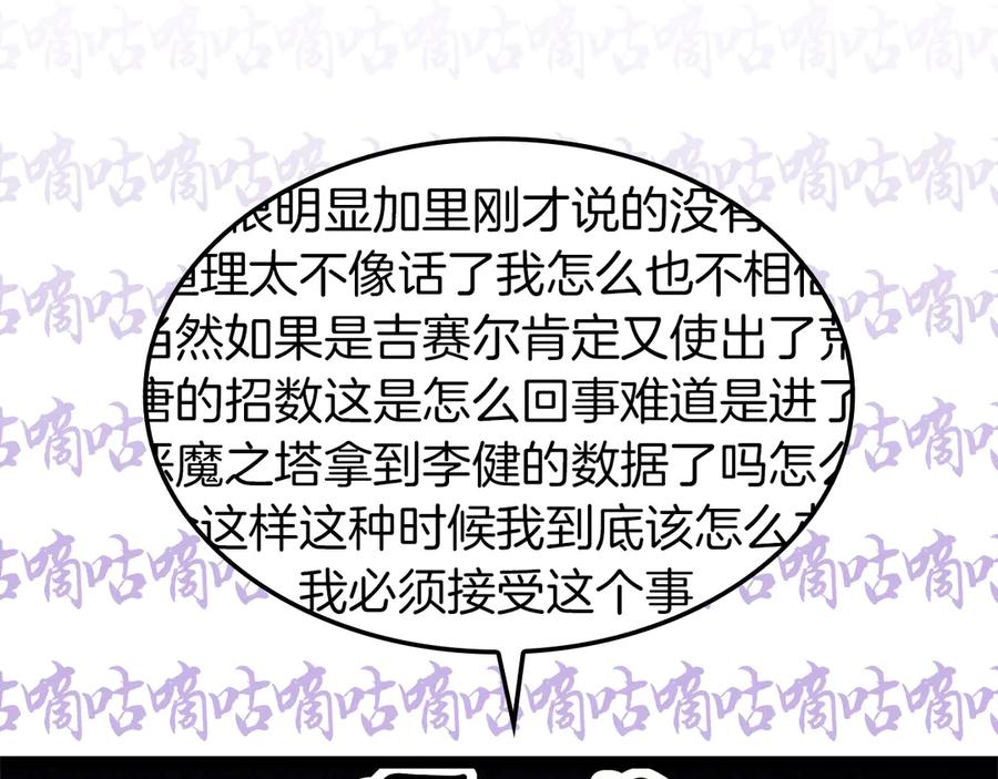 《灾难级英雄归来》第98话 被迫潜入 第194页