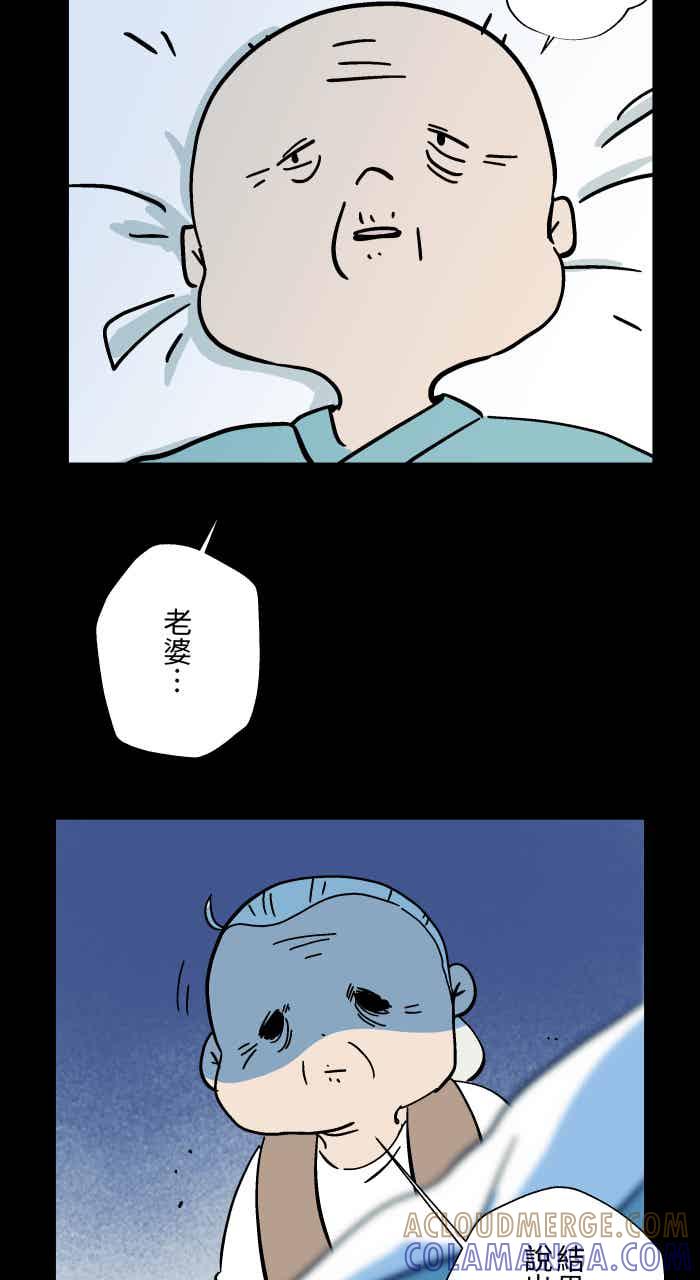 百鬼夜行志・一夜怪谈之卷 - [第1052话] 美梦 - 第19张图