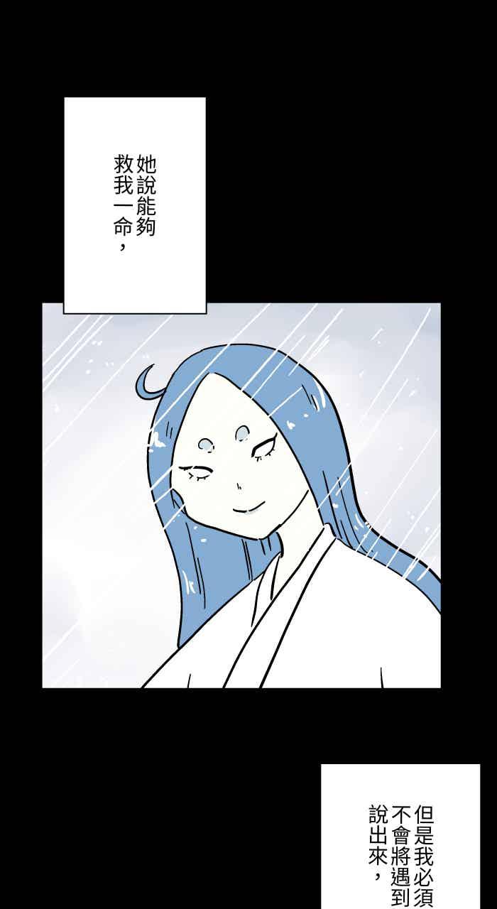 百鬼夜行志・一夜怪谈之卷 - [第1052话] 美梦 - 第14张图