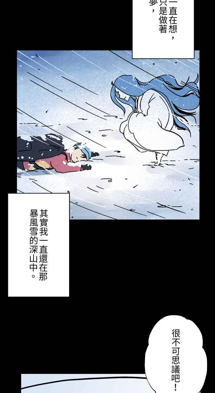 百鬼夜行志・一夜怪谈之卷 - [第1052话] 美梦 - 第18张图