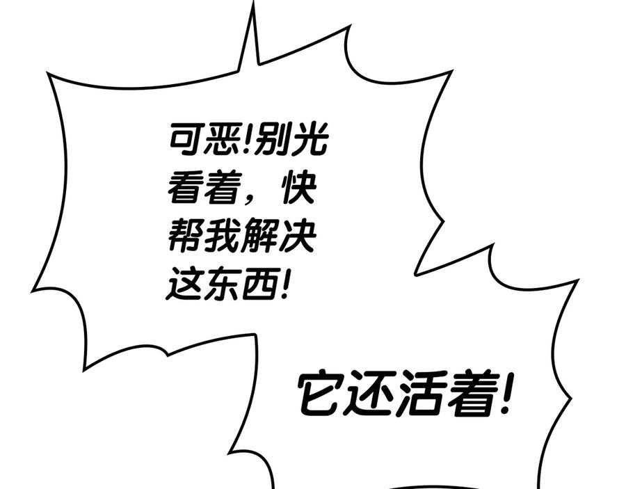 《灾难级英雄归来》第104话 来龙去脉 第332页