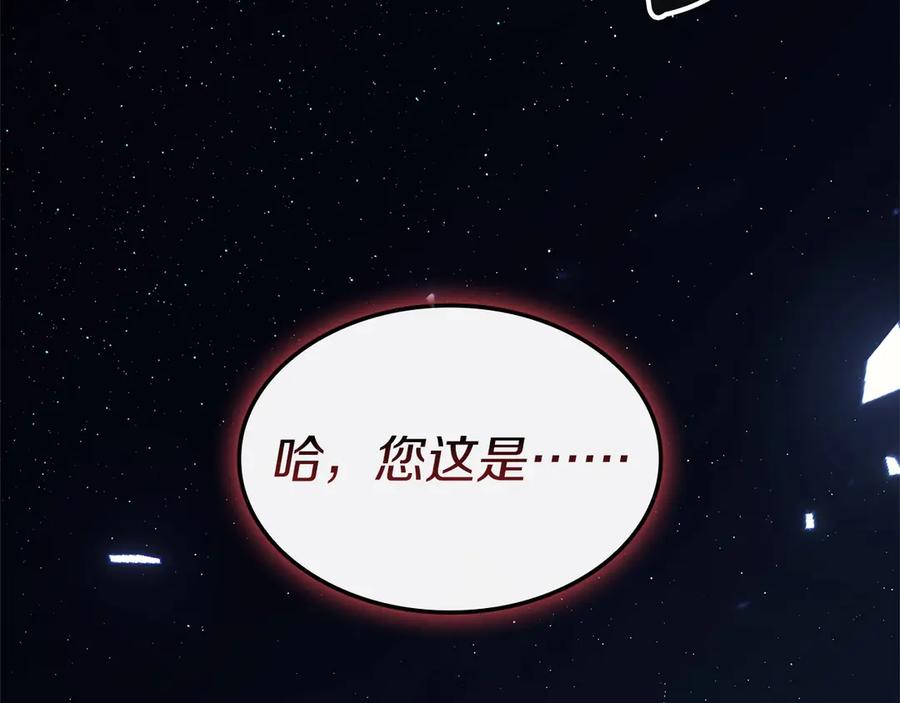 《灾难级英雄归来》第106话 新月的主人 第312页