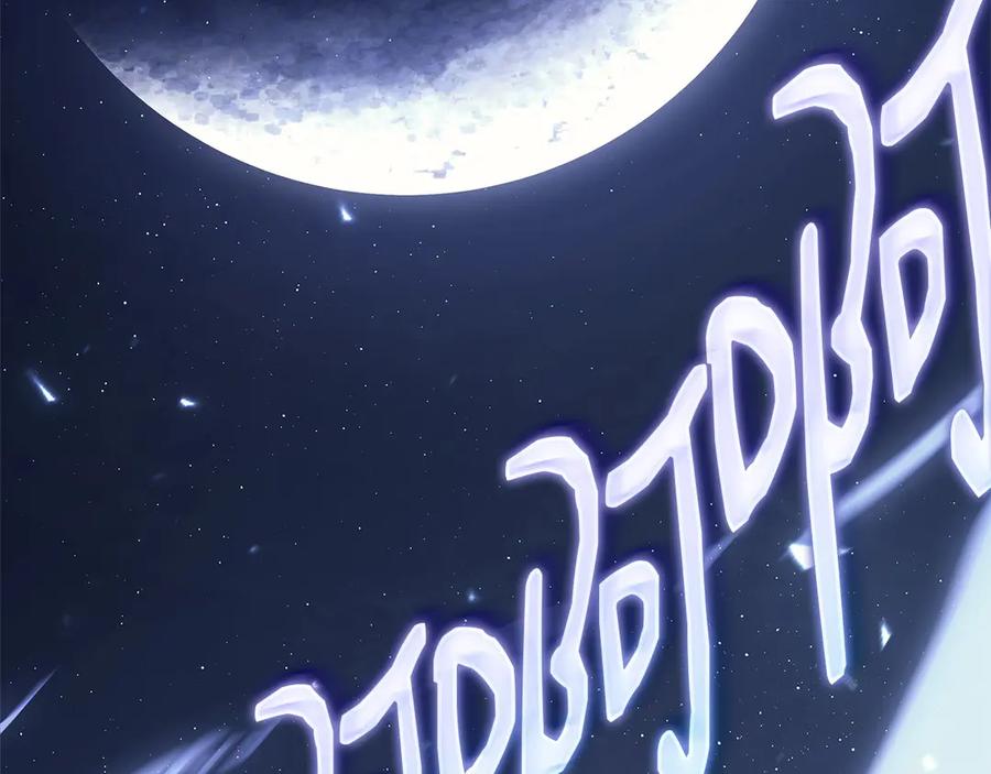 《灾难级英雄归来》第106话 新月的主人 第314页