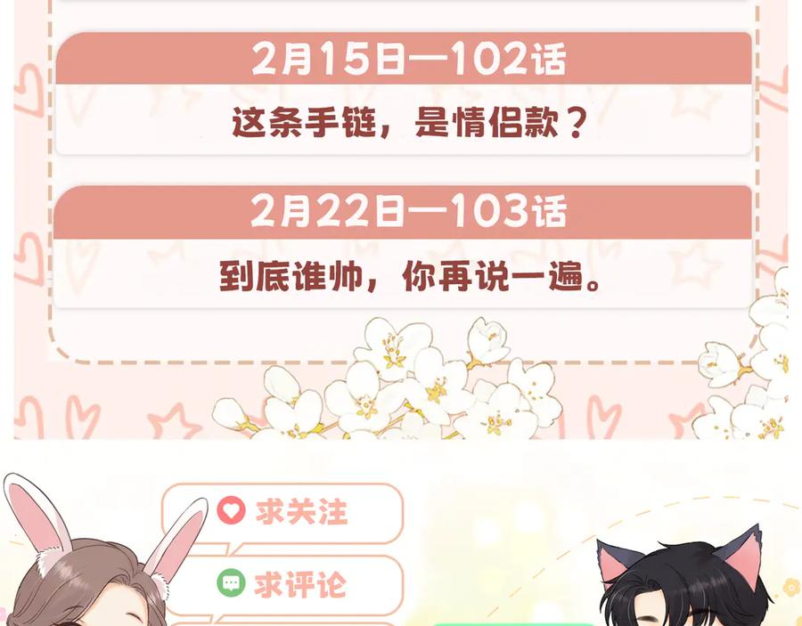 难哄 102 情侣款 第140页