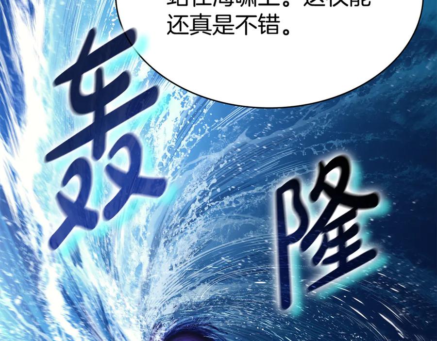 《灾难级英雄归来》第123话 水面上的战斗 第123页