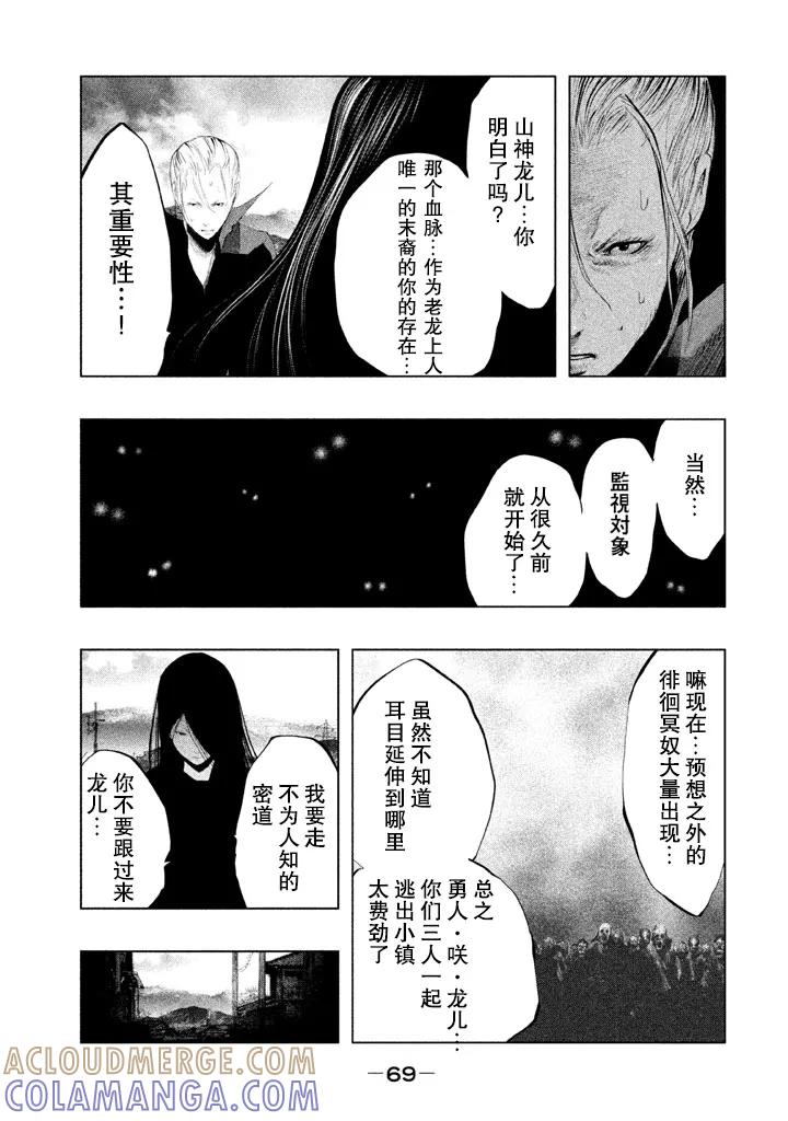 《当无火葬场的小镇里钟声鸣响时》第128话 我和咲一起… 第5页