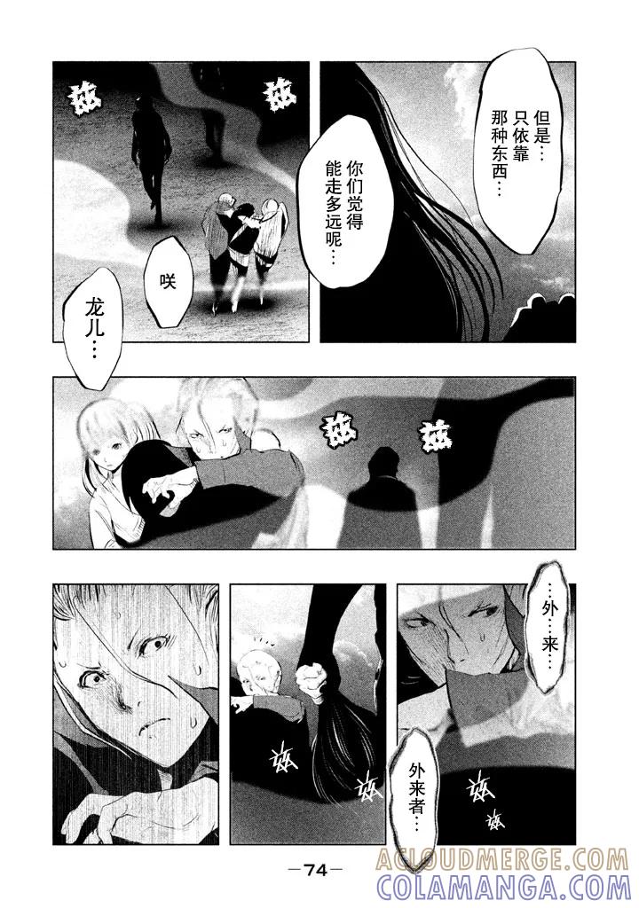 《当无火葬场的小镇里钟声鸣响时》第128话 我和咲一起… 第10页