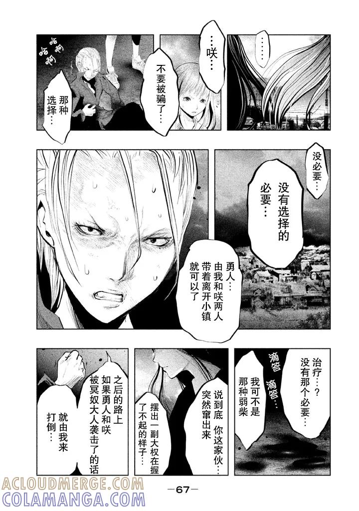 《当无火葬场的小镇里钟声鸣响时》第128话 我和咲一起… 第3页