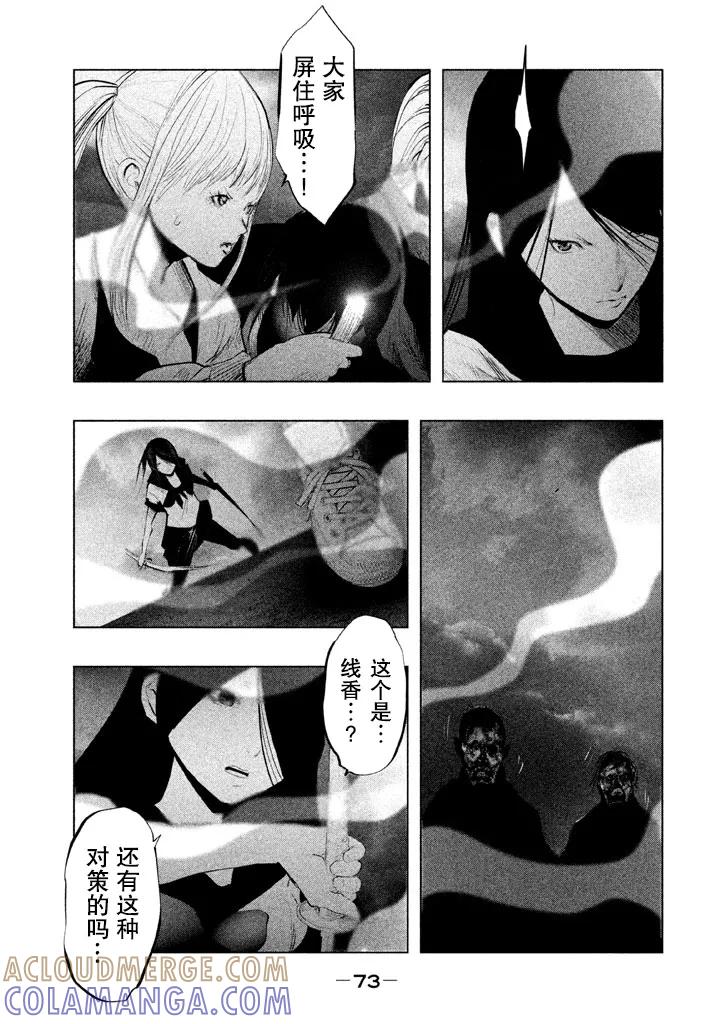 《当无火葬场的小镇里钟声鸣响时》第128话 我和咲一起… 第9页