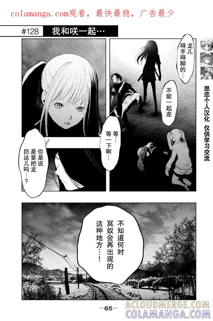 《当无火葬场的小镇里钟声鸣响时》第128话 我和咲一起… 第1页