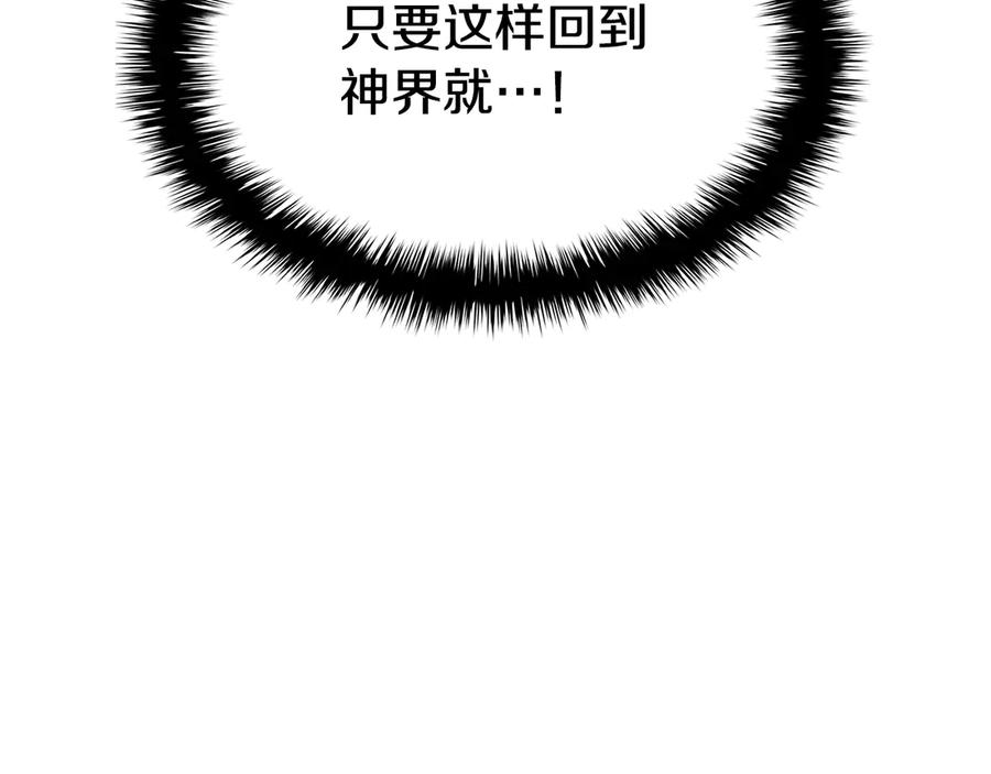 《灾难级英雄归来》第124话 女神之泪，到手！ 第51页