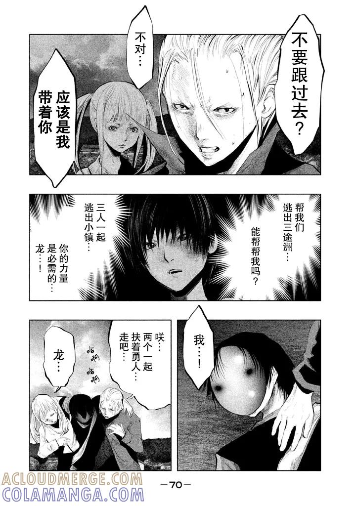 《当无火葬场的小镇里钟声鸣响时》第128话 我和咲一起… 第6页