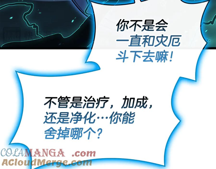 《灾难级英雄归来》第124话 女神之泪，到手！ 第133页
