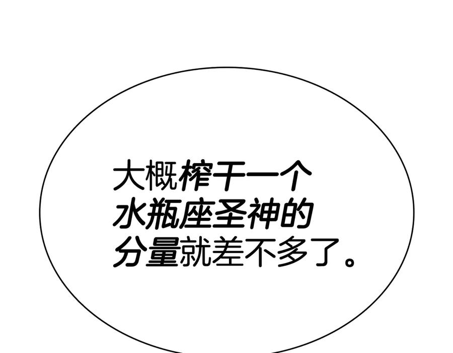 《灾难级英雄归来》第124话 女神之泪，到手！ 第123页