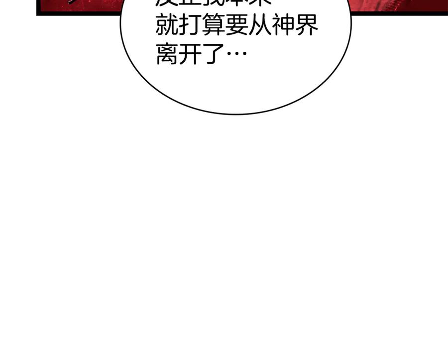 《灾难级英雄归来》第125话 新圣神？ 第182页