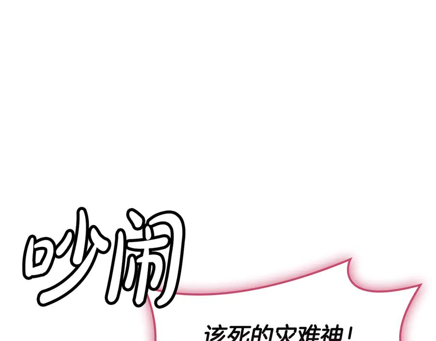 《灾难级英雄归来》第125话 新圣神？ 第236页