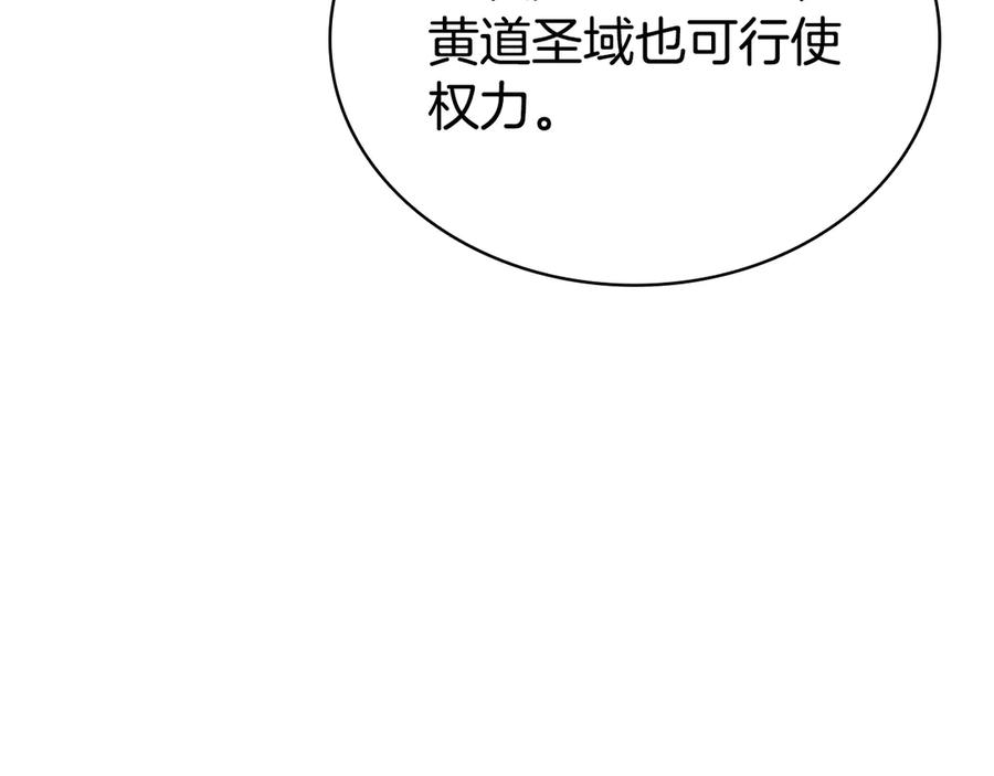 《灾难级英雄归来》第125话 新圣神？ 第168页
