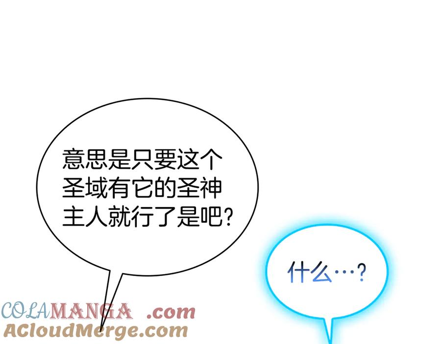 《灾难级英雄归来》第125话 新圣神？ 第137页