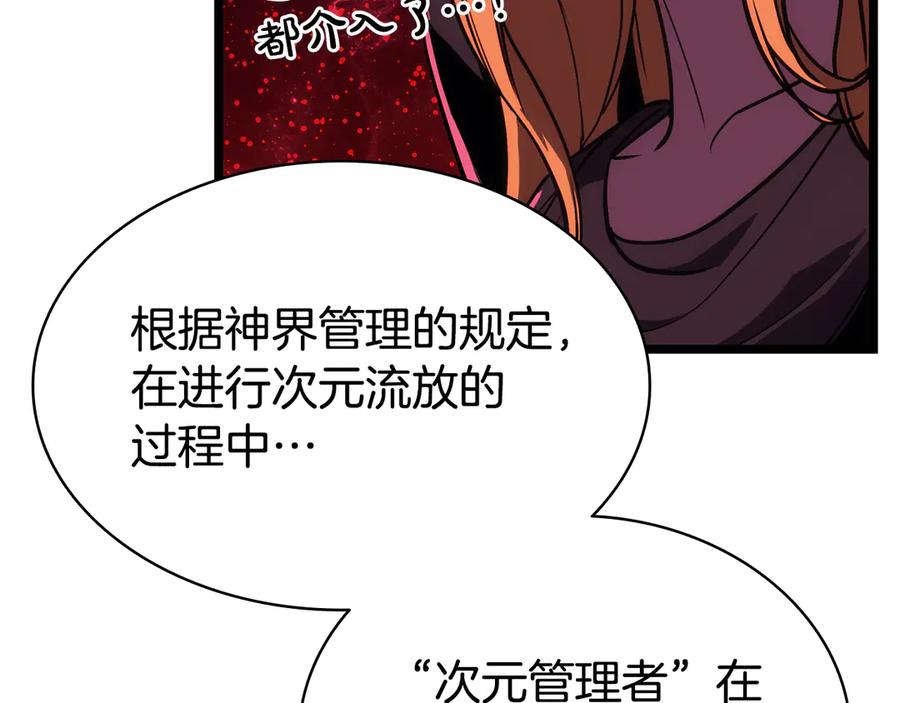 《灾难级英雄归来》第125话 新圣神？ 第167页