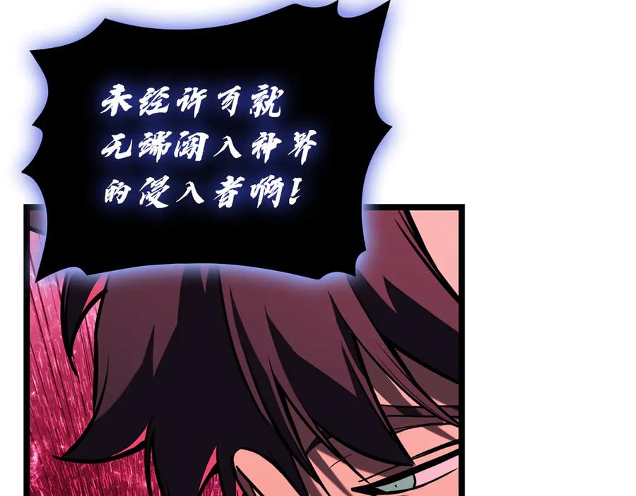 《灾难级英雄归来》第125话 新圣神？ 第152页