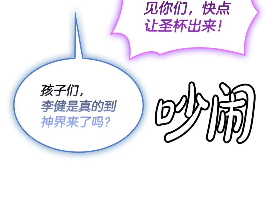 《灾难级英雄归来》第125话 新圣神？ 第240页