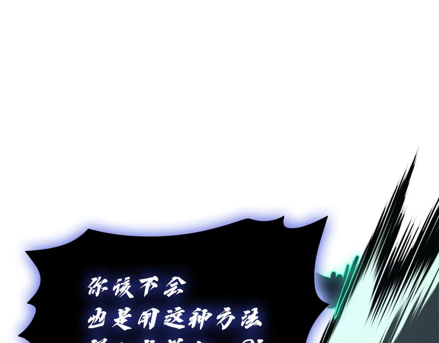 《灾难级英雄归来》第125话 新圣神？ 第203页