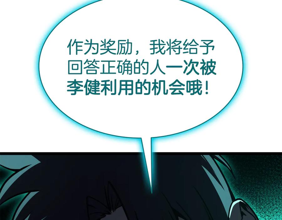 《灾难级英雄归来》第125话 新圣神？ 第207页