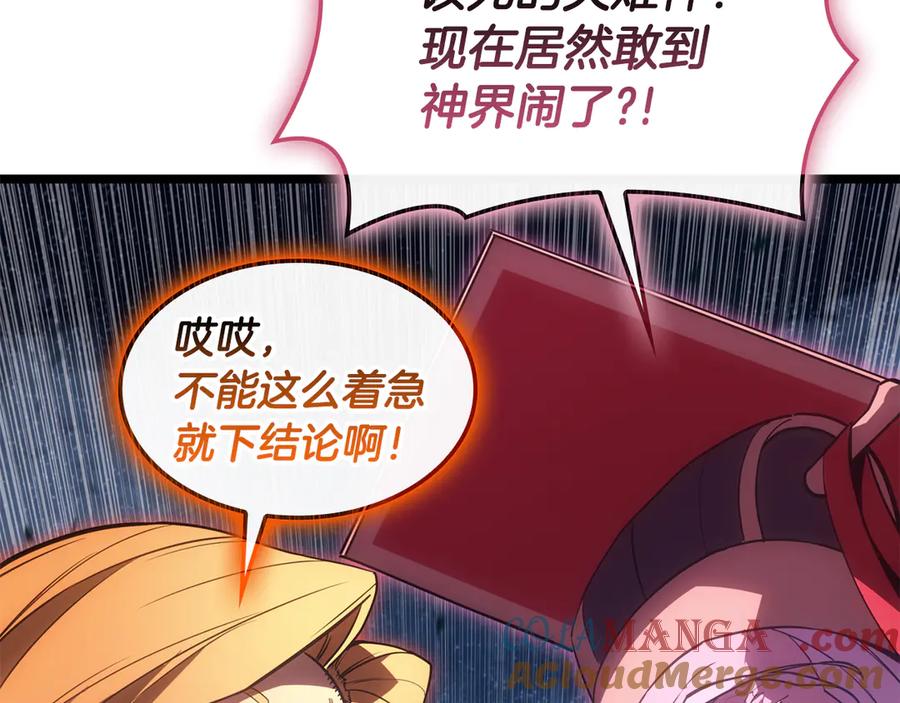 《灾难级英雄归来》第125话 新圣神？ 第237页
