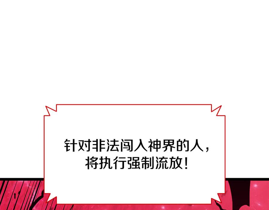 《灾难级英雄归来》第125话 新圣神？ 第147页